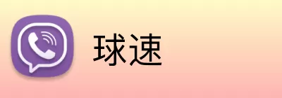 球速 logo