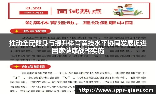 推动全民健身与提升体育竞技水平协同发展促进国家健康战略实施